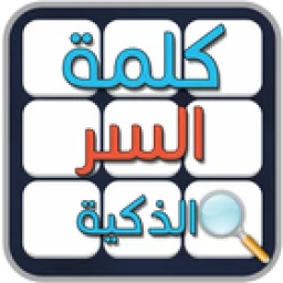 كلمة السر الذكية 아이콘